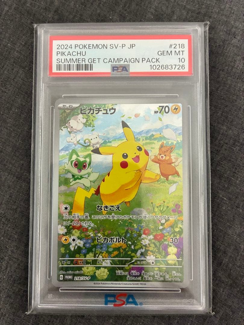 B*n様 【PSA10】 ピカチュウ ポケカの夏がキタ! プロモカード 218/