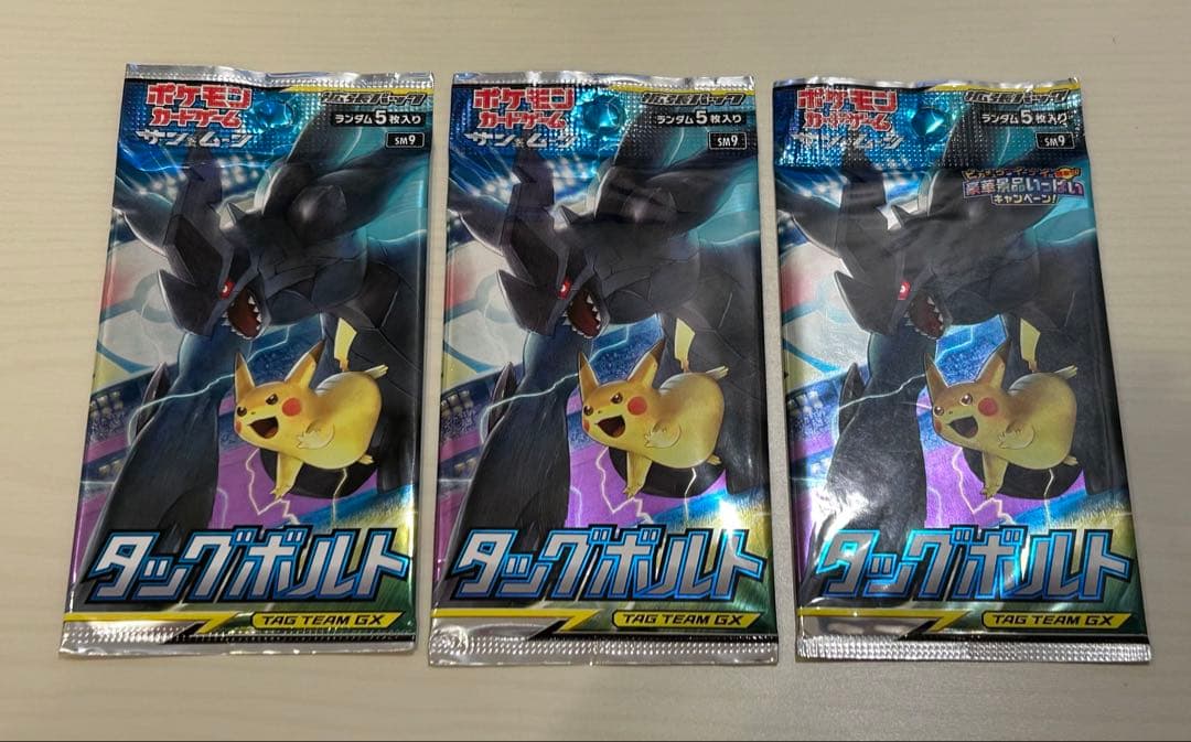【未開封パック】タッグボルト sm9 3パック まとめ売り ポケモンカード