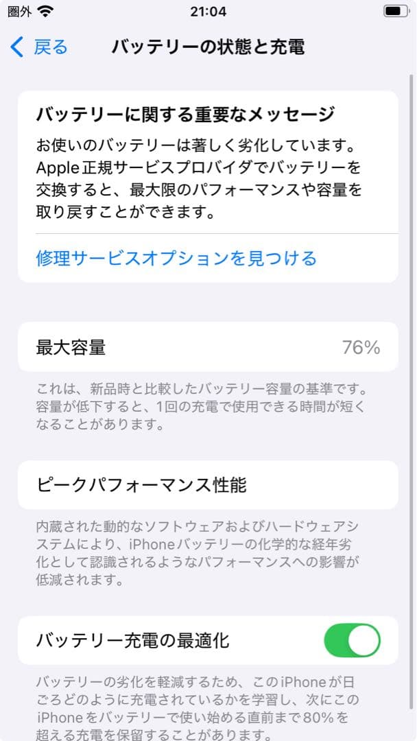 Apple iPhone SE 第二世代 ブラック 64GB