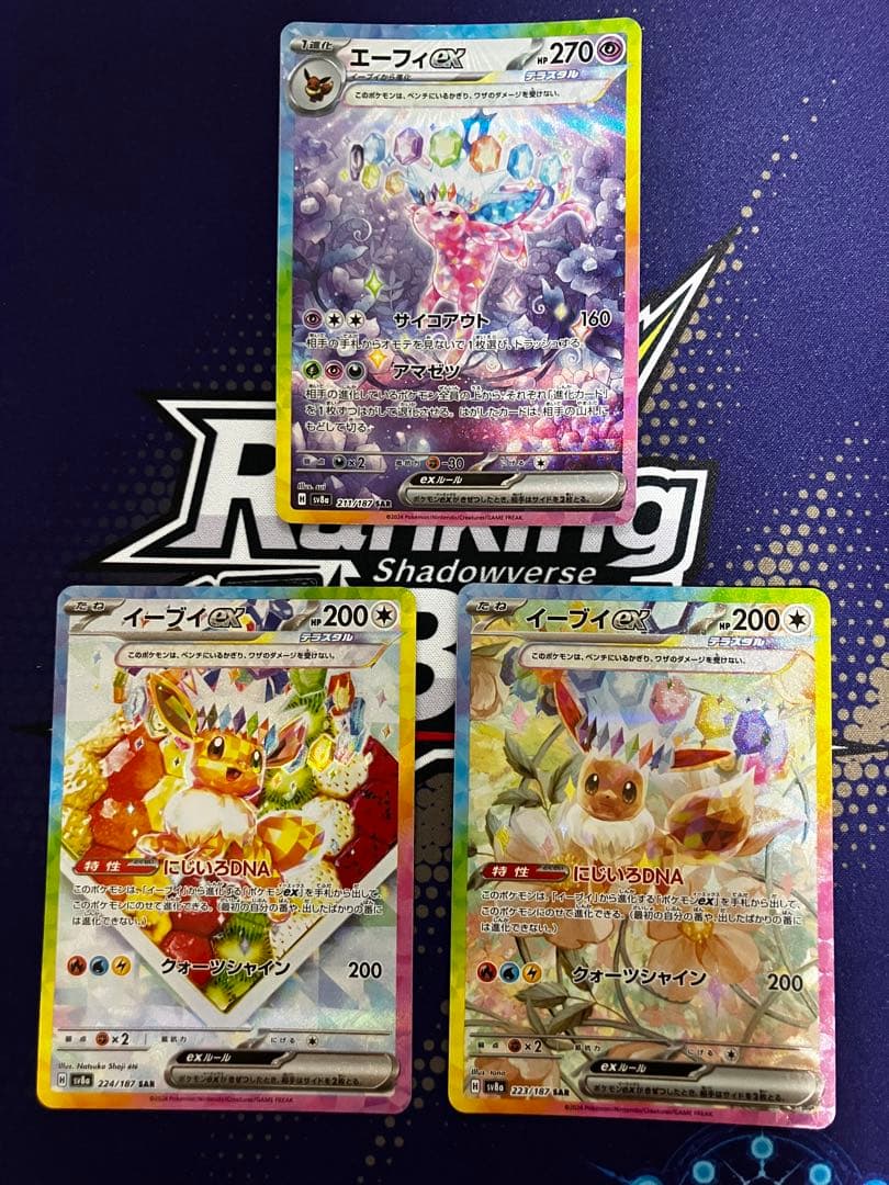 【お値引き中】 テラスタルフェスex イーブイex エーフィex SAR