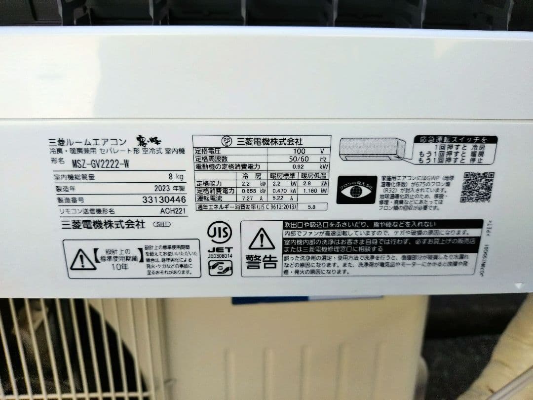 大阪府限定 三菱ルームエアコン MSZ-GV2222-W 2023年製
