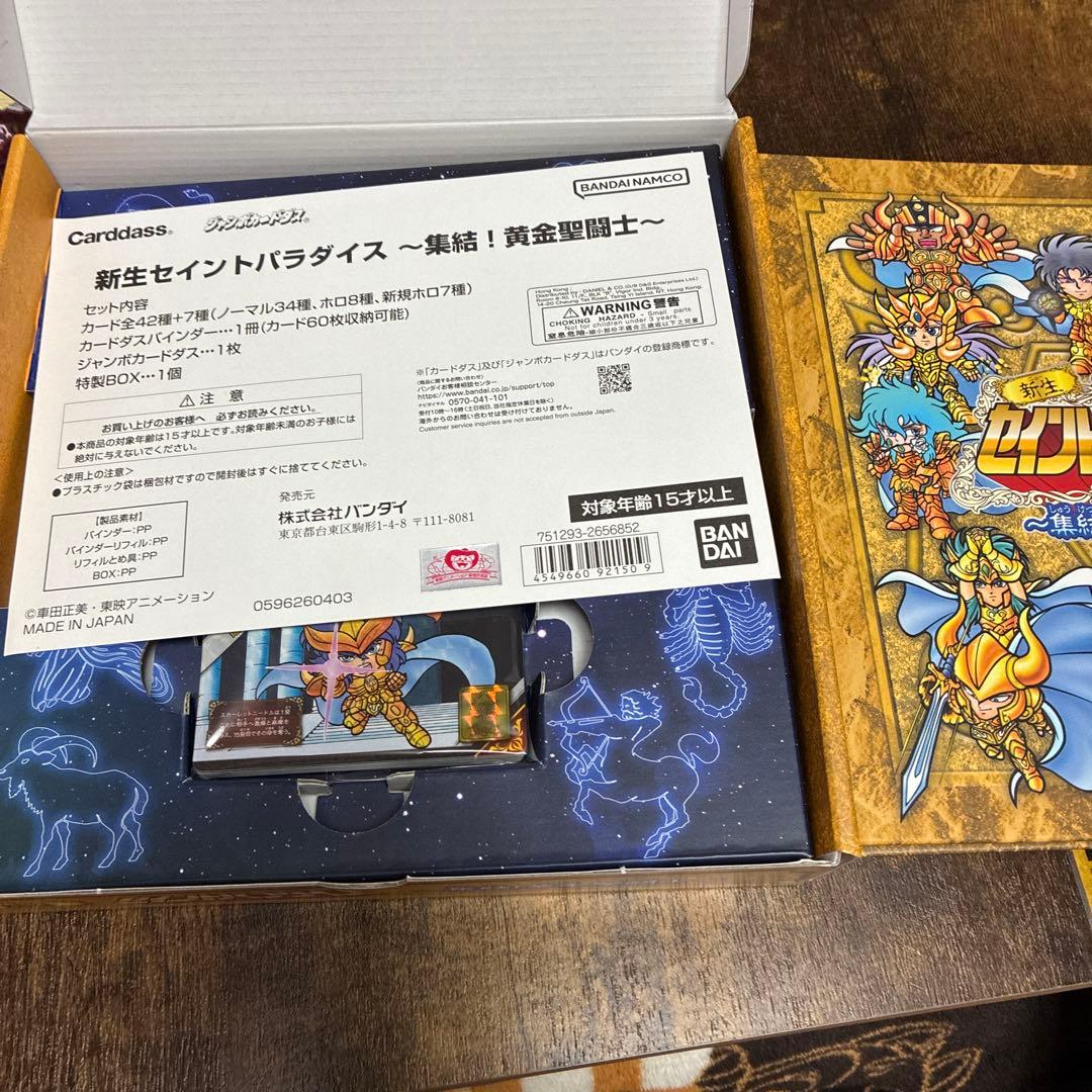 新生セイントパラダイス　集結黄金聖闘士　カードセット