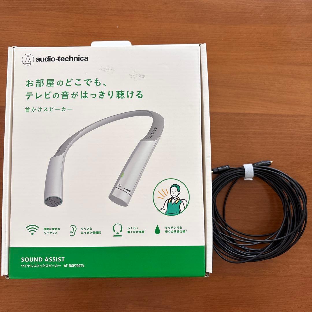 オーディオテクニカ ワイヤレスネックスピーカー　ケーブル付