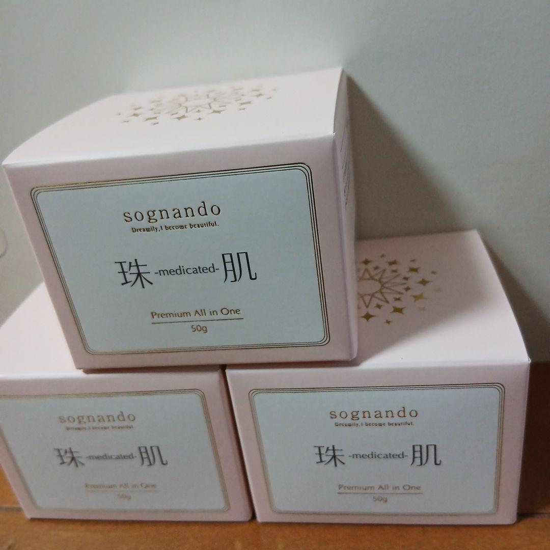 珠肌シシオール