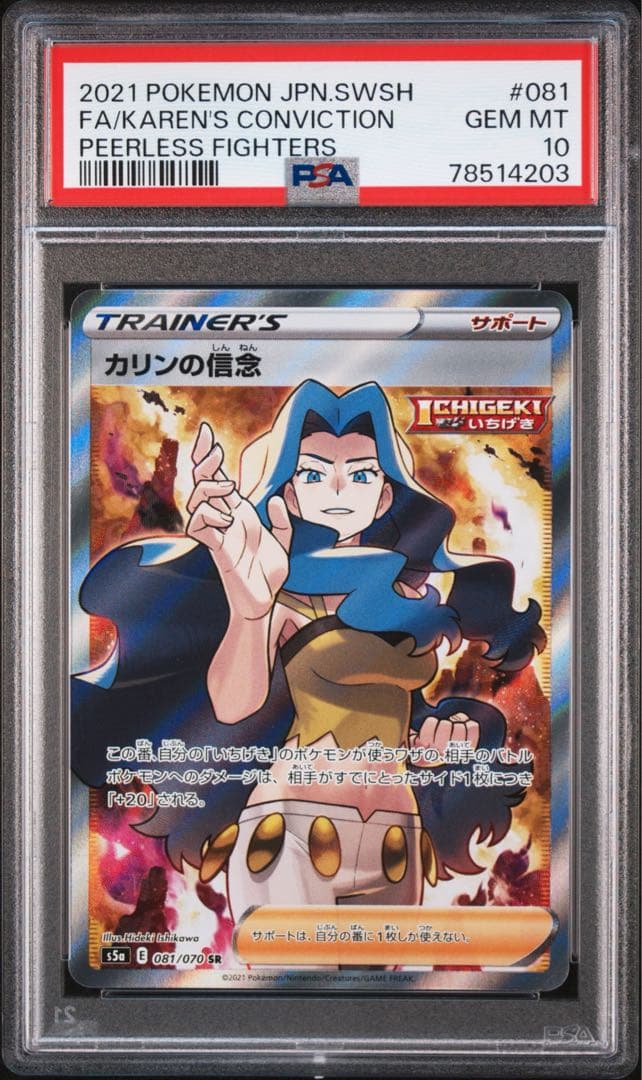 カリンの信念 SR PSA10 双璧のファイター