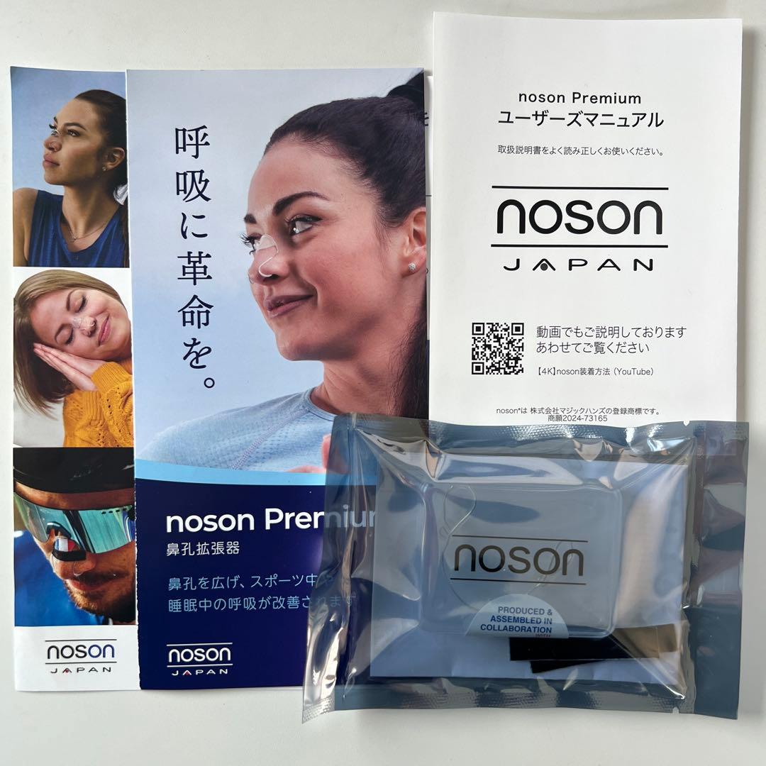新品未使用未開封　noson プレミアム
