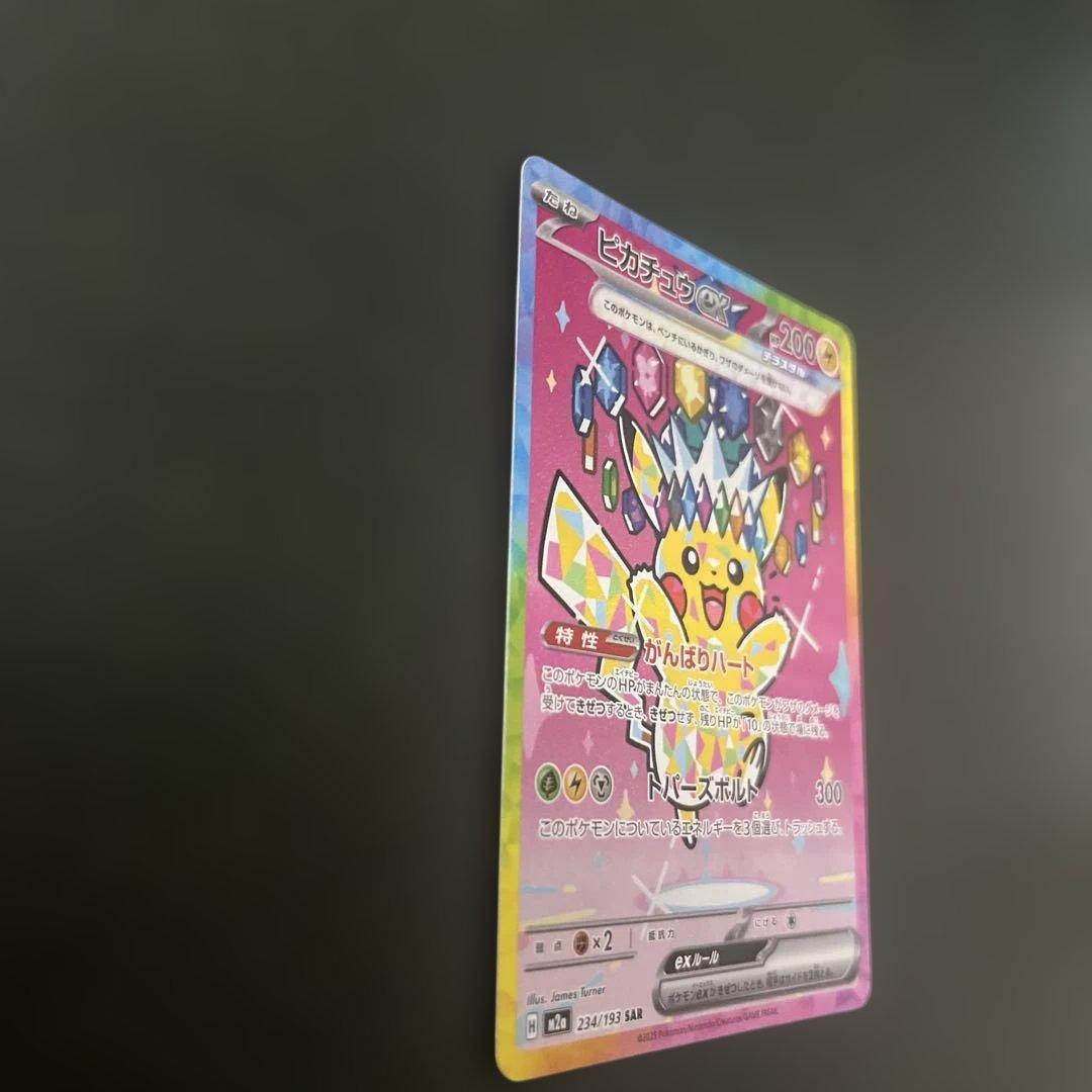 【美品】ピカチュウex SAR megaドリームex
