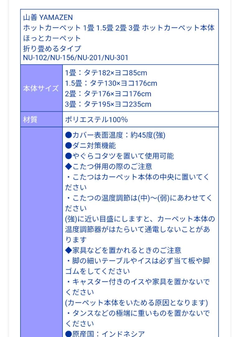 山善3畳ホットカーペット＆フリーライフ洗えるラグ　セット　広め