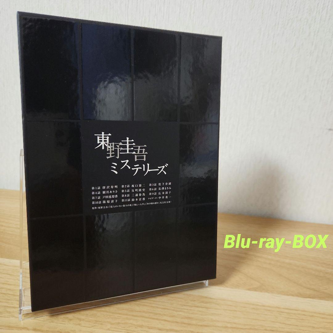 東野圭吾ミステリーズ Blu-ray BOX〈3枚組〉