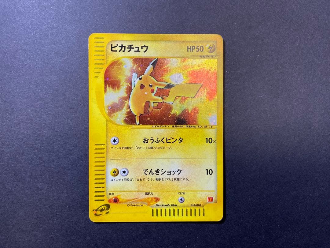ポケモンカード　ピカチュウ　マクドナルド　ミニマムパック