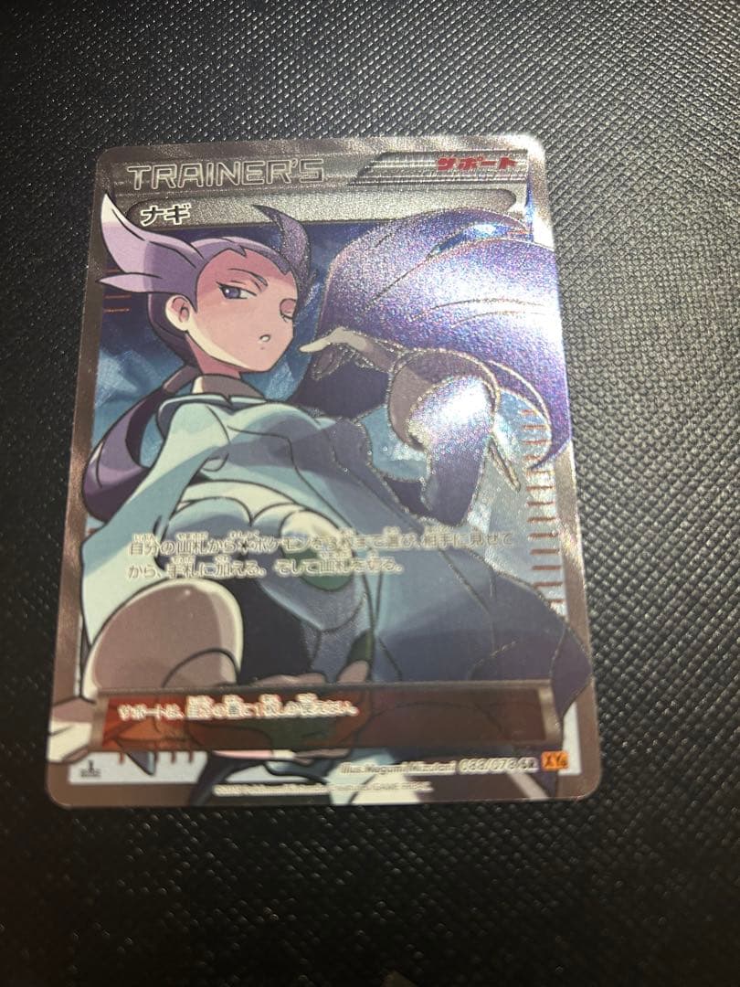 ナギ SR XY6 エメラルドブレイク