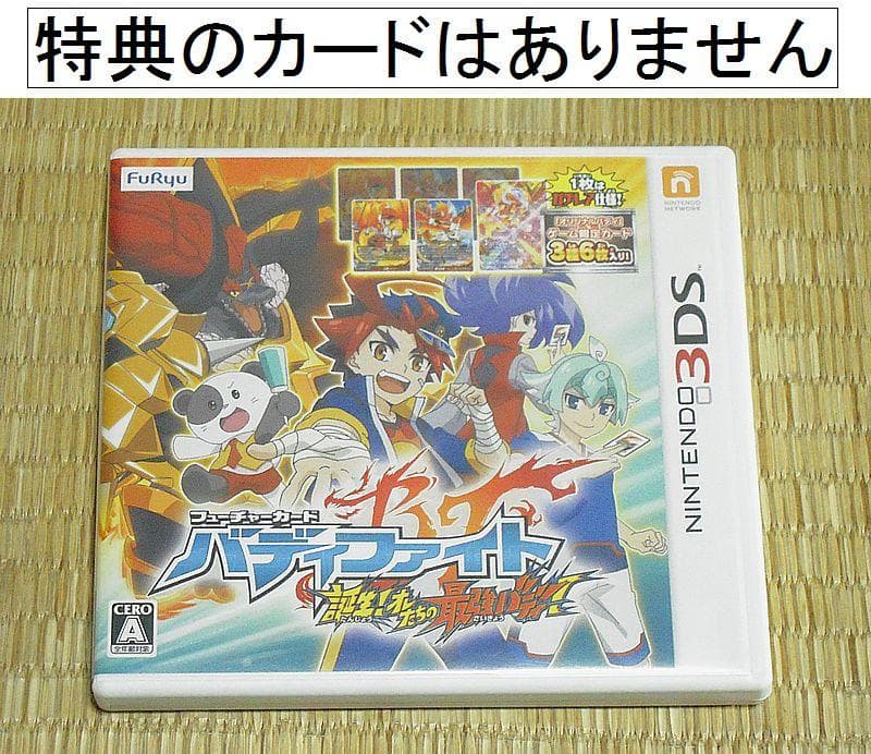3DS「フューチャーカードバディファイト　誕生！オレたちの最強バディ！」