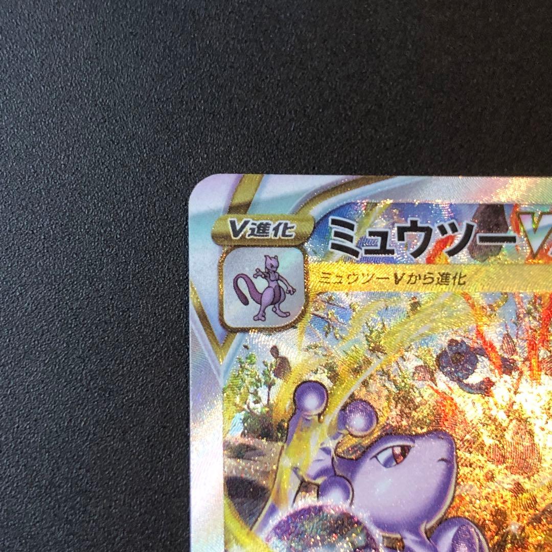 ポケモンカード ミュウツー V STAR SAR s12a 221/172