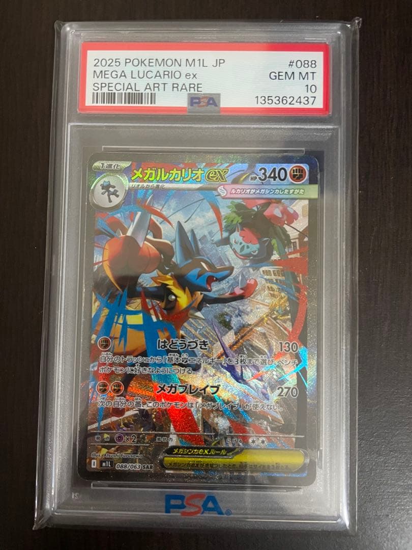 メガルカリオex SAR PSA10 ポケモンカード