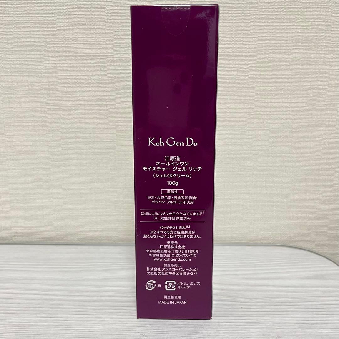 【新品】江原道　Koh Gen Do オールインワン モイスチャー ジェルリッチ