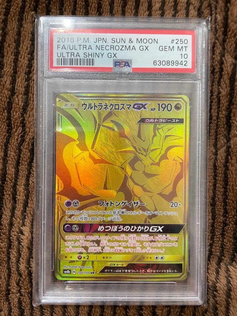【PSA10】　ウルトラネクロズマGX UR ポケモンカード