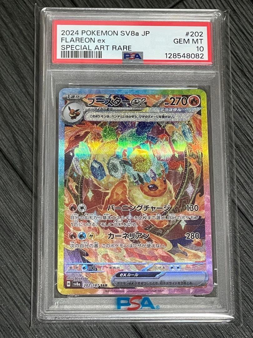 ✴︎PSA10✴︎ブースターex #202 SAR テラスタルフェスex