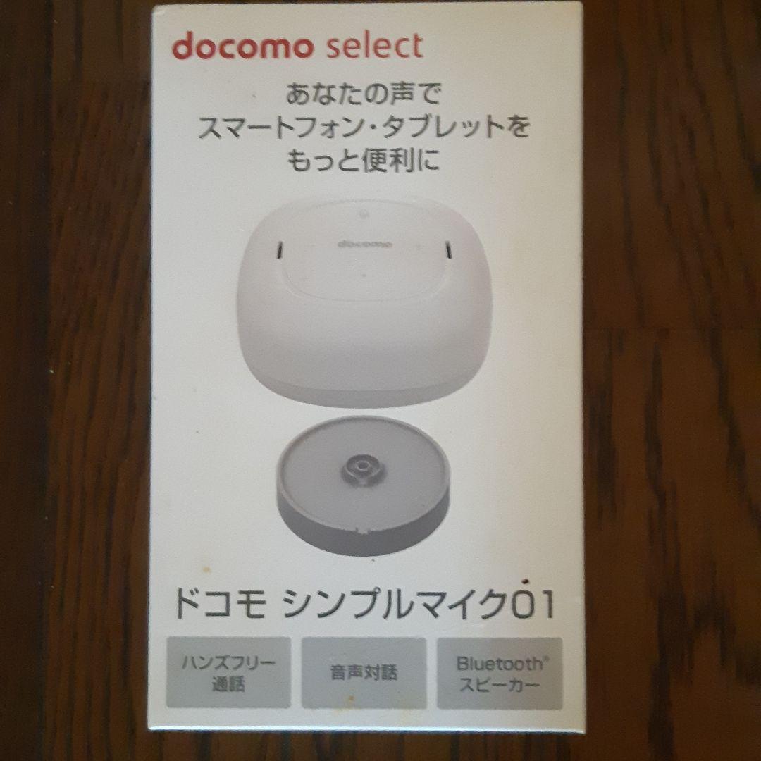 Do Co Mo シンプルマイク 01