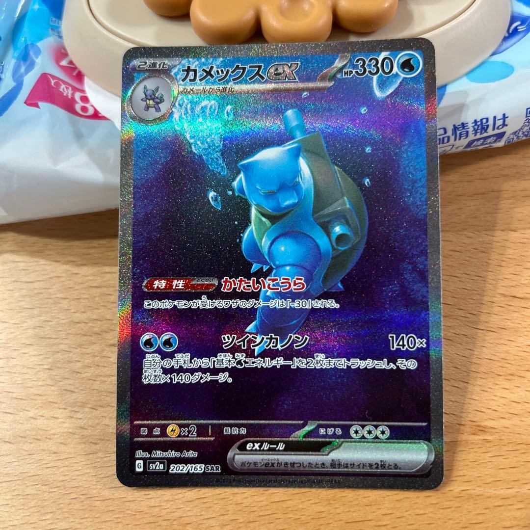 センタリング良好　ポケモンカード　カメックスex sar