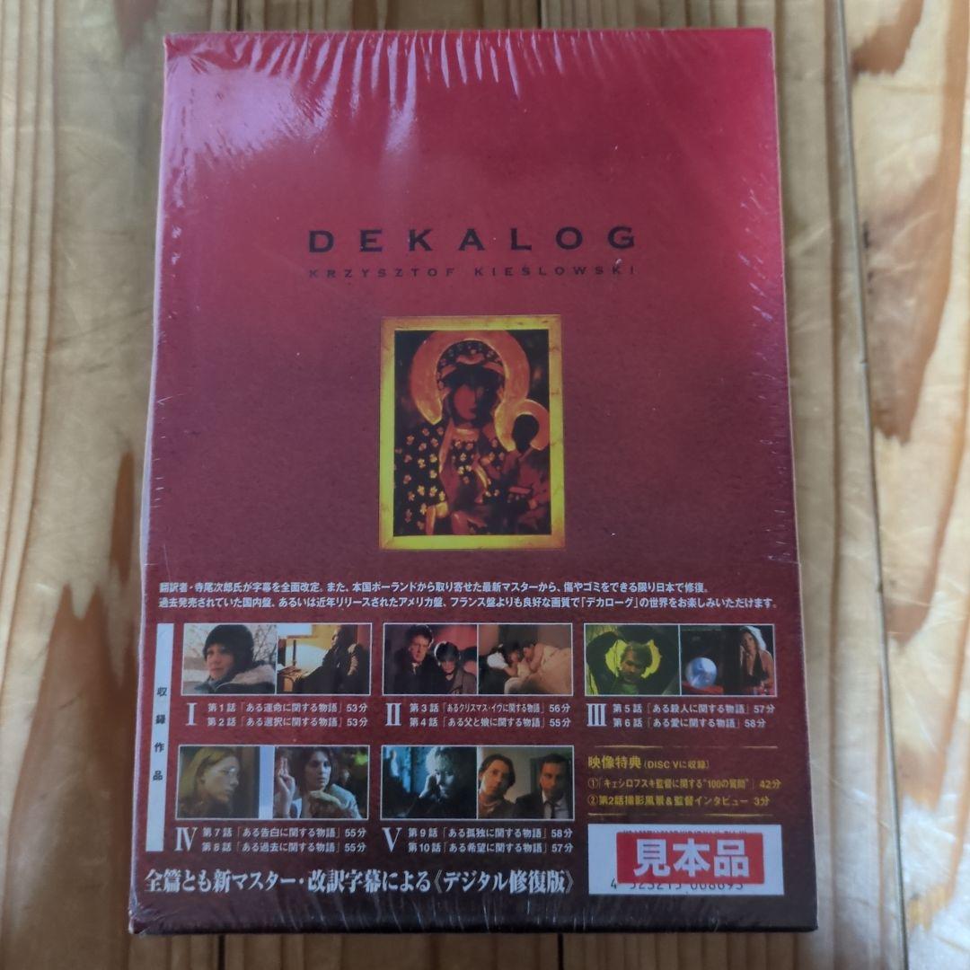 美品　キェシロフスキ　デカローグ　見本品　DVD　全5巻　ボックスセット