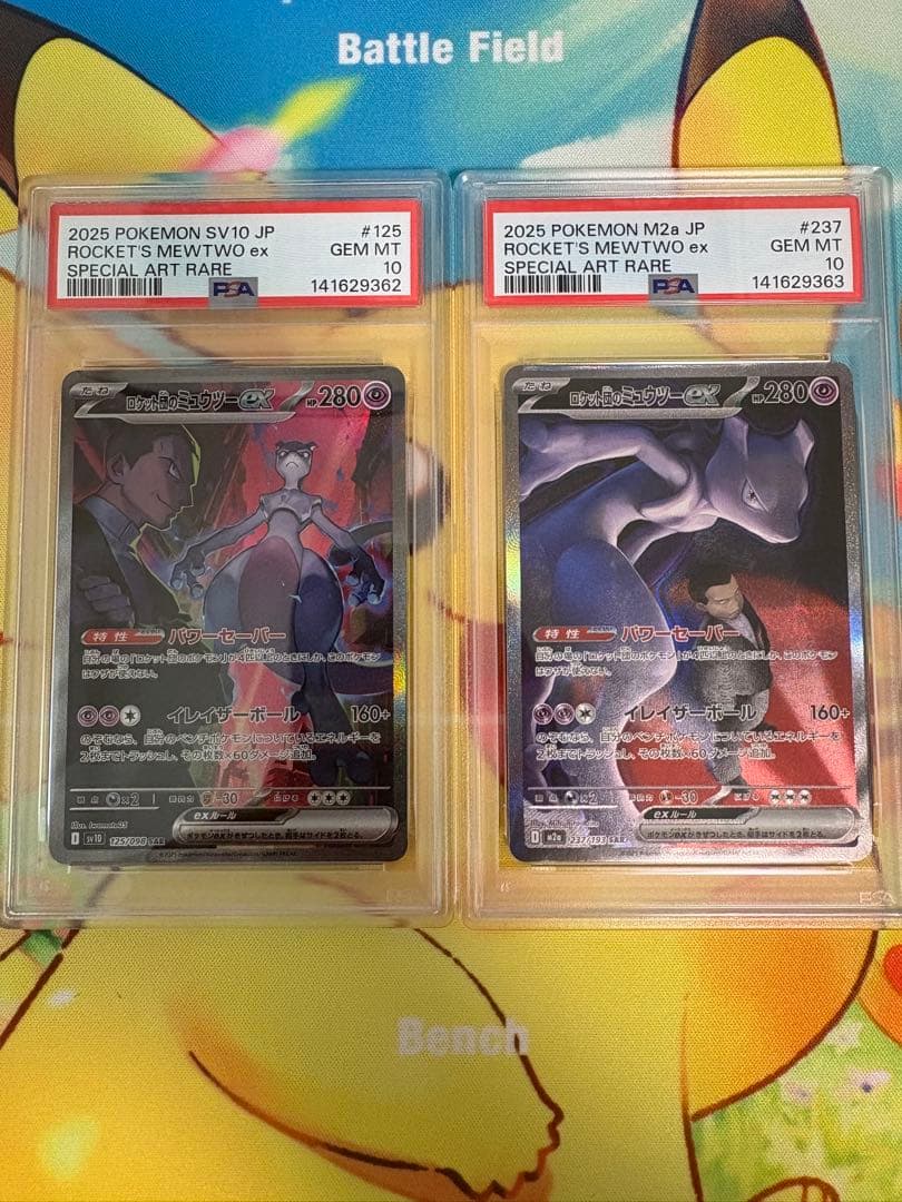 ロケット団のミュウツーex SAR PSA10 連番