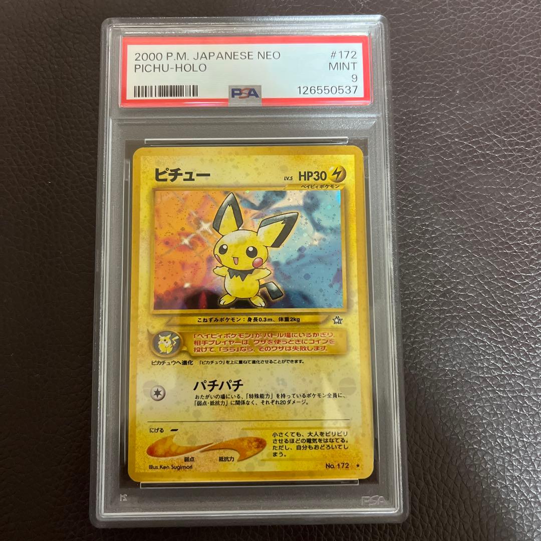 ポケモンカード ピチュー　2000 旧裏