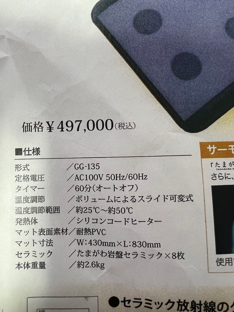 【美品】小林産業 たまがわ和（なごみ）たまがわ岩盤セラミック 岩盤浴