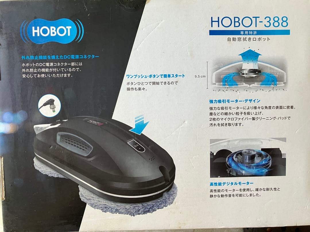 HOBOT-388 自動掃除ロボット