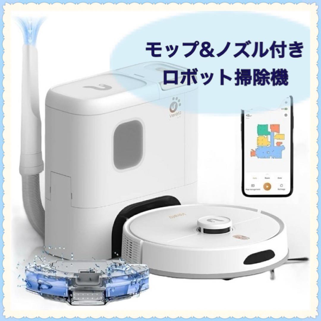 ロボット掃除機 モップ ノズル付 静音 自動ゴミ収集 大容量3.5L 水拭き