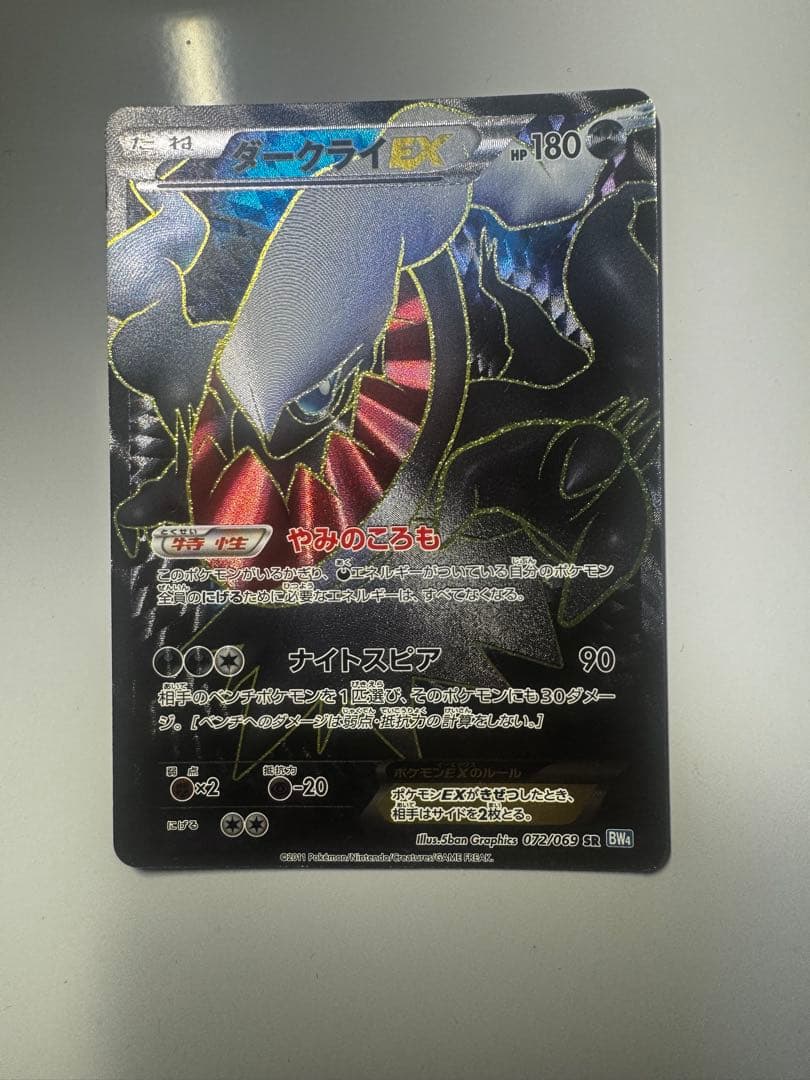 ポケモンカード ダークライ EX BW4 072/069 SR