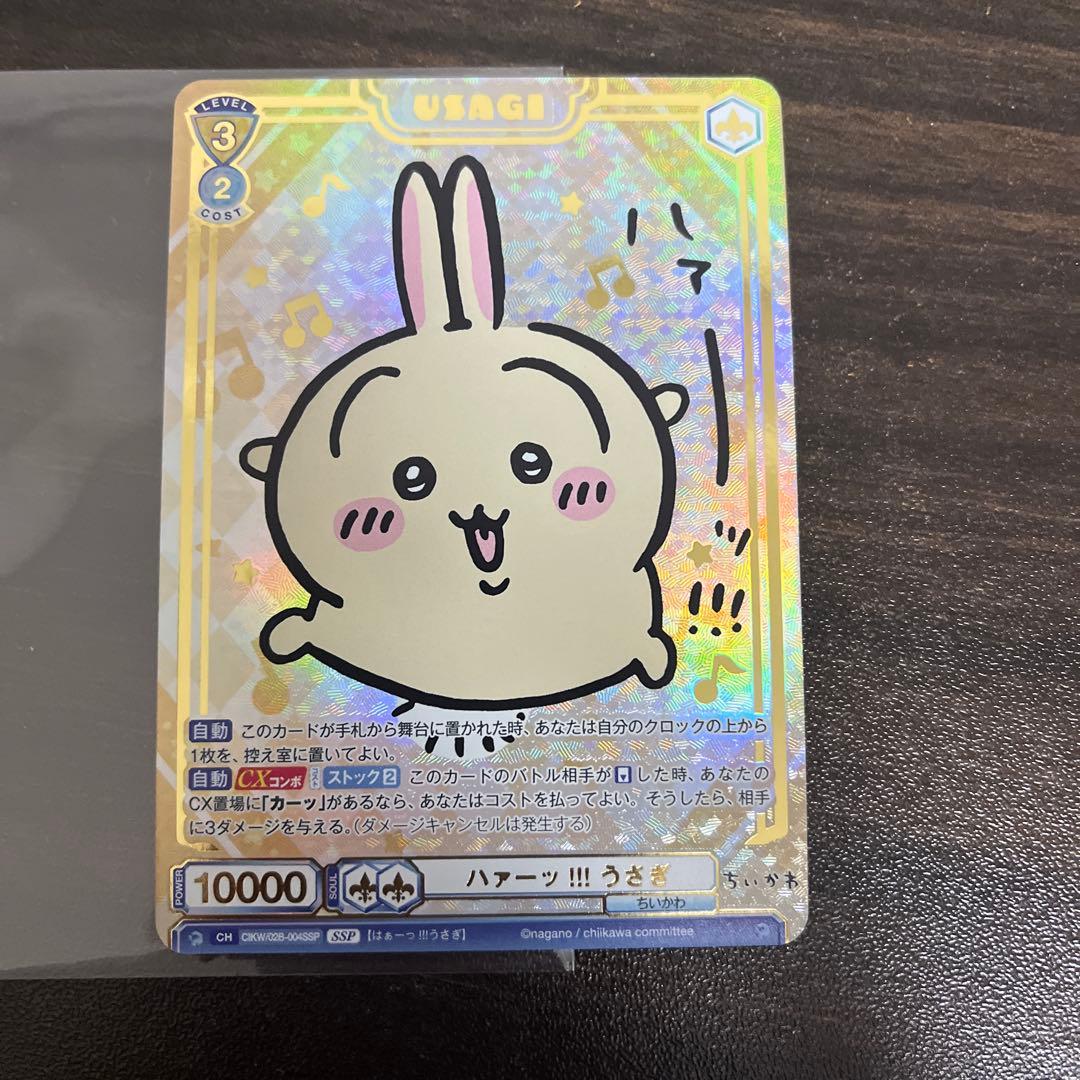 ヴァイスシュヴァルツブラウ ハァーッ!!!うさぎSSP