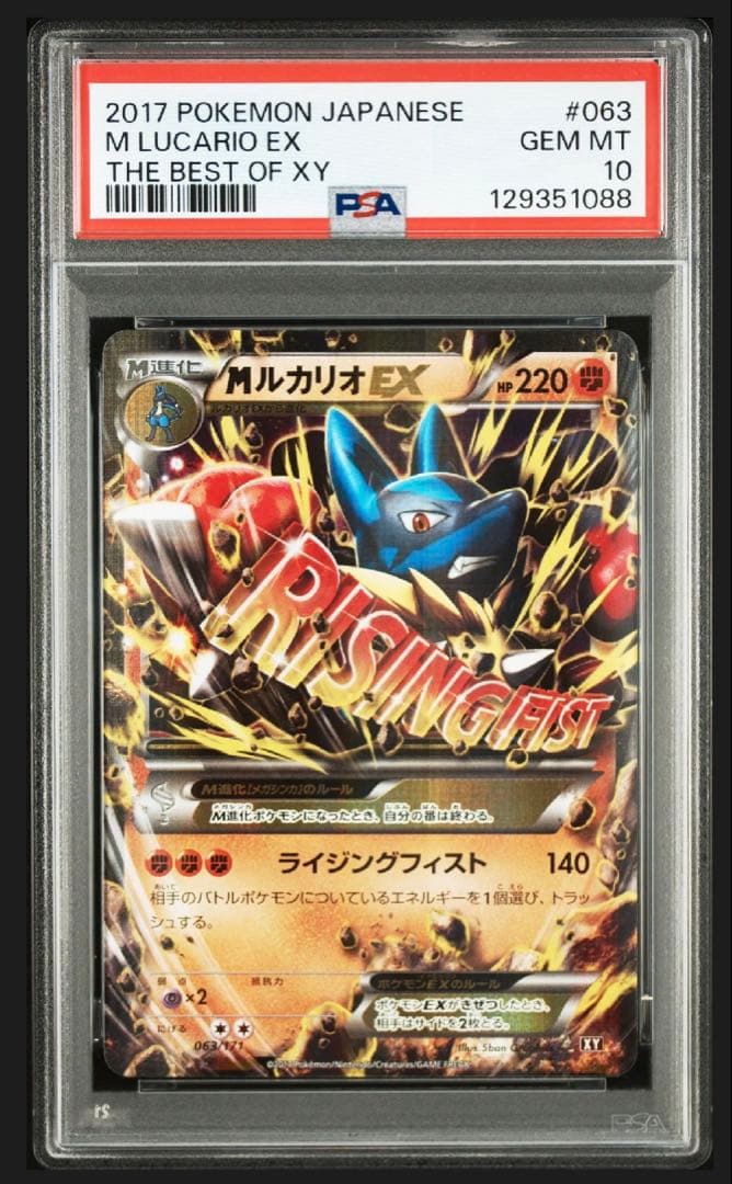【PSA10】MルカリオEX RR THE BEST OF XY 063/171