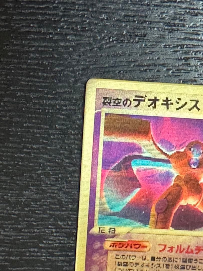 デオキシス3Dポケモンカード