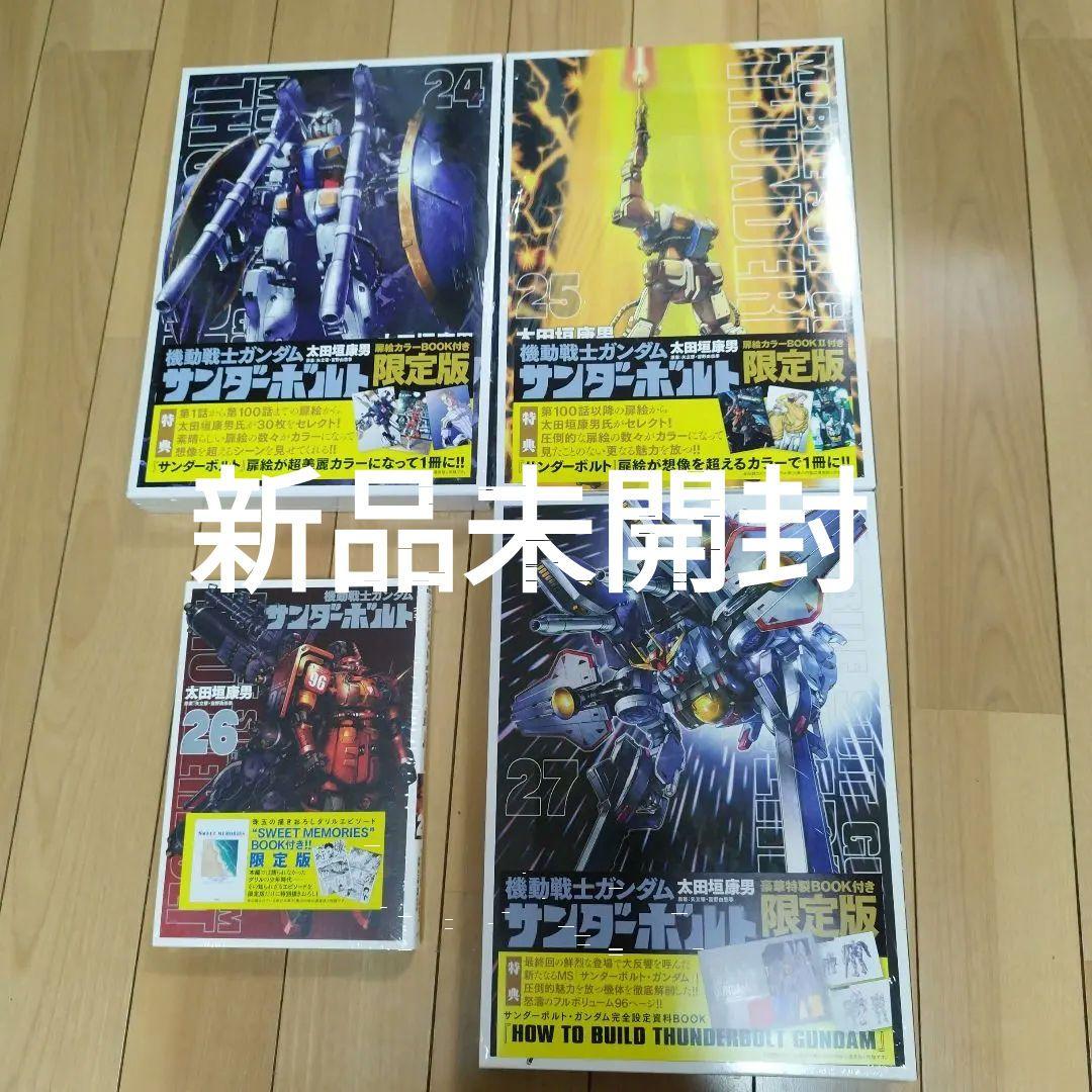 機動戦士ガンダム サンダーボルト 限定版 24から27巻セット 新品未開封