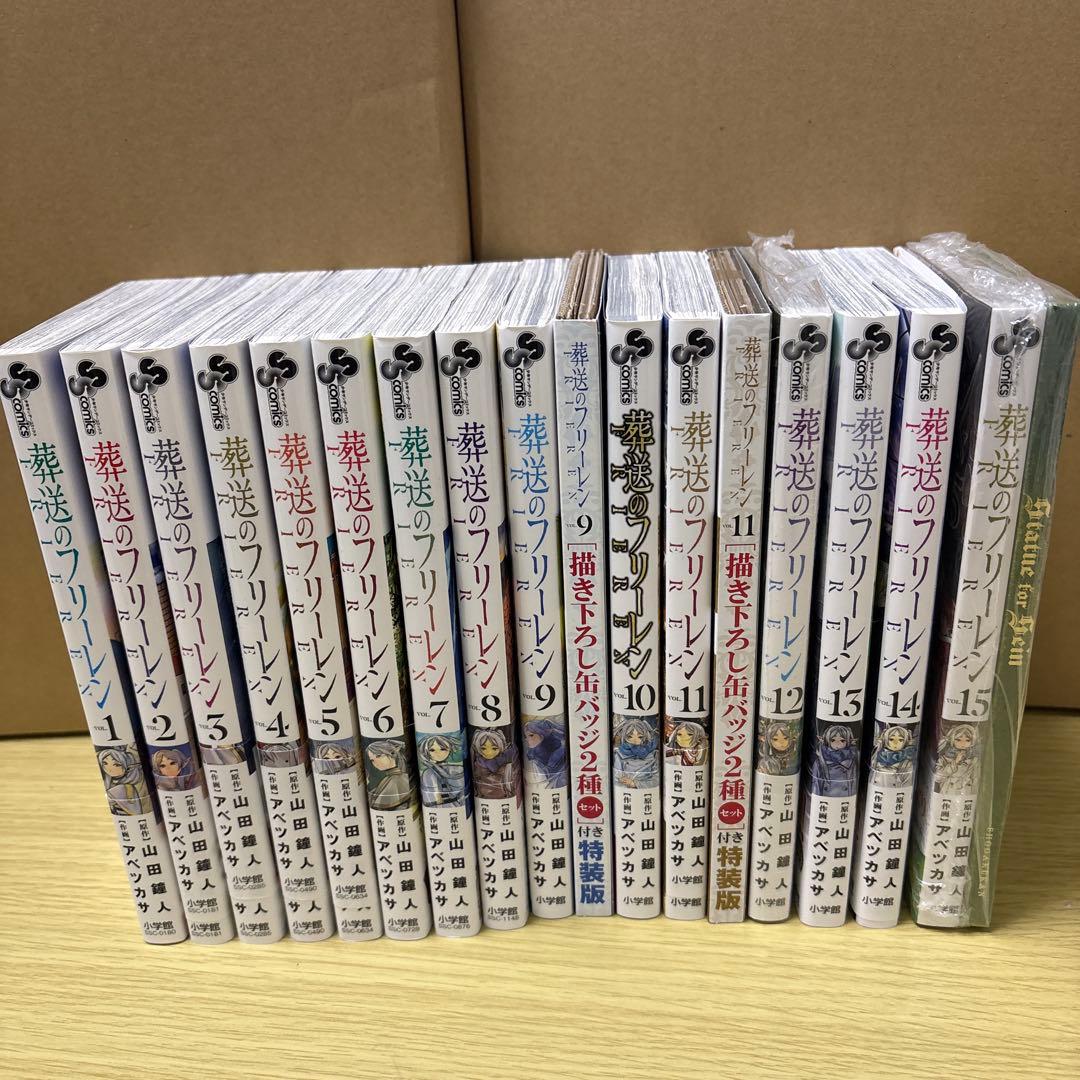 葬送のフリーレン 全巻特別短編小説付き特装版