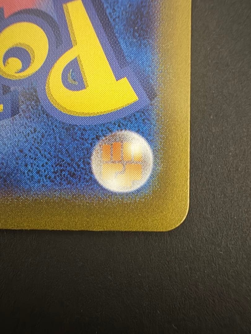 ぽ*吉様 ピカチュウ AR 205/172 9枚セット