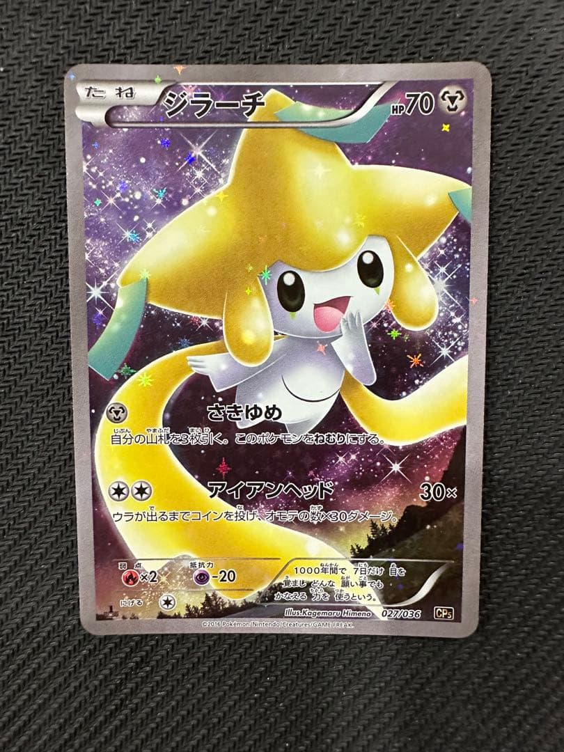 ジラーチ CP5 幻·伝説ドリームキラコレクション④ 027/036