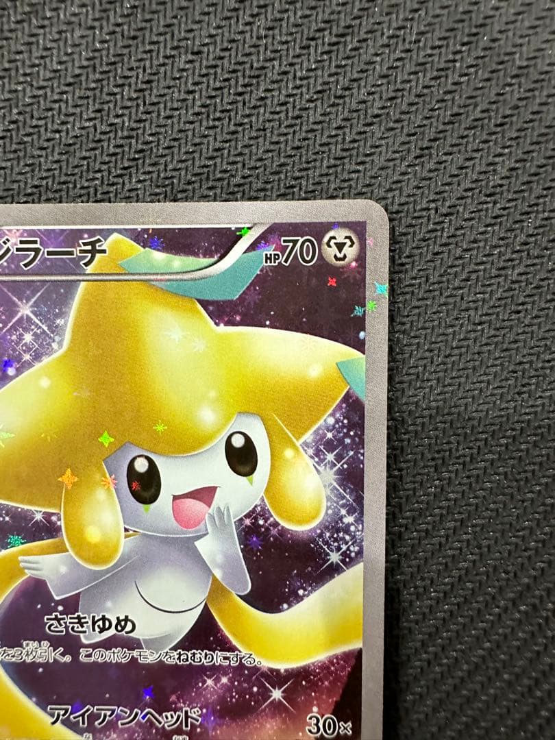 ジラーチ CP5 幻·伝説ドリームキラコレクション④ 027/036