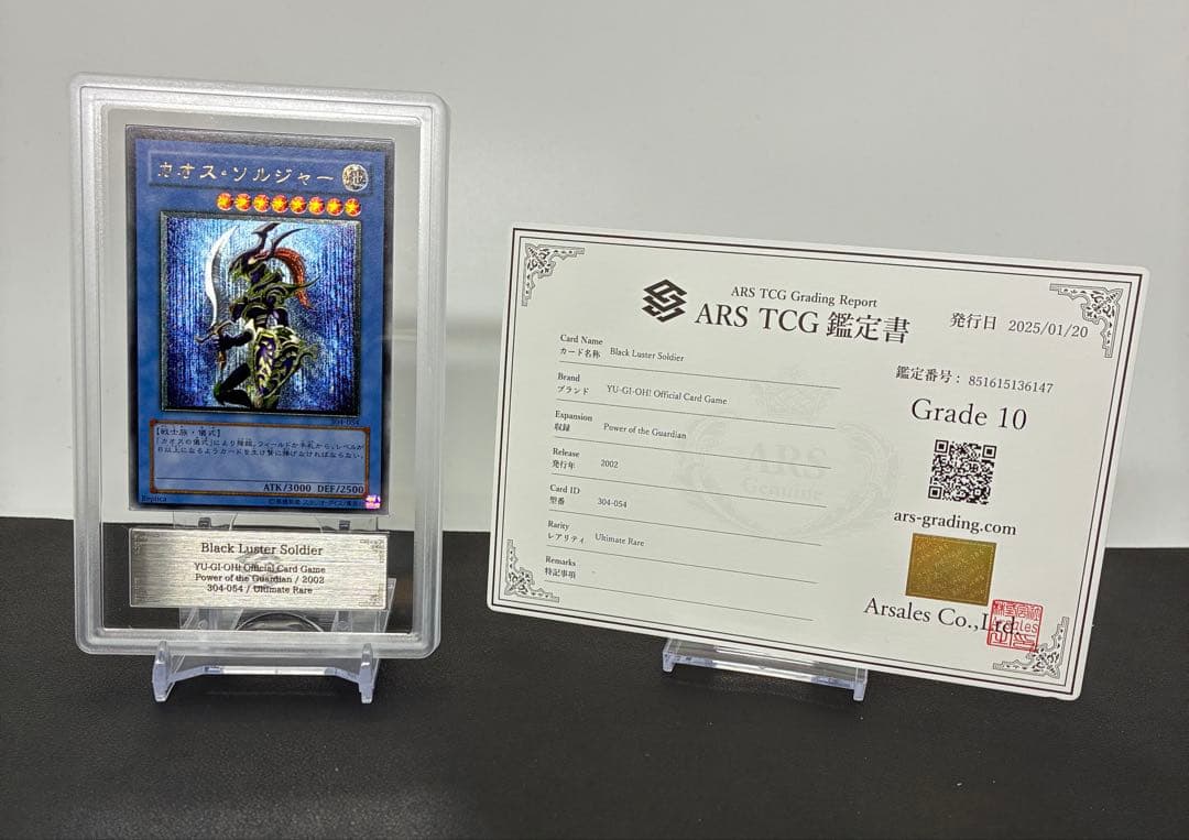 カオスソルジャー アルティメットレア PSA10相当 ARS10 旧レリ