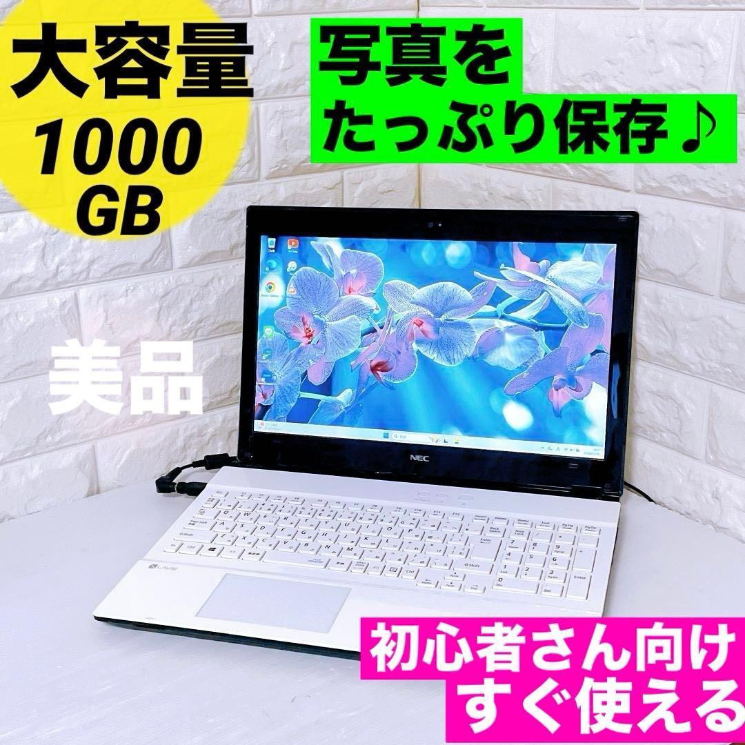 ノートパソコン【写真たっぷり保存】1TB Windows11 NEC ノートPC