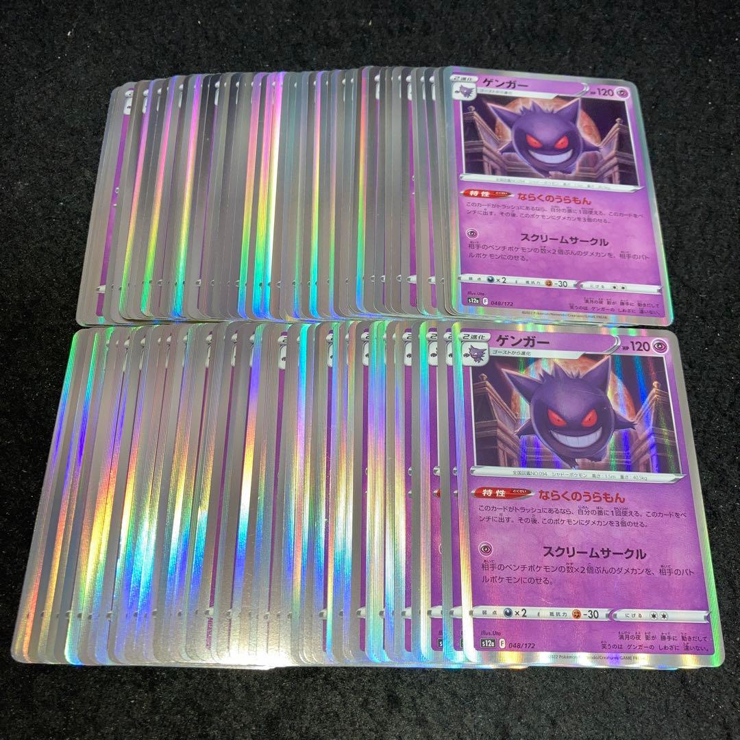 A4208 ポケカ 大量 ならくのうらもん ゲンガー 約100枚