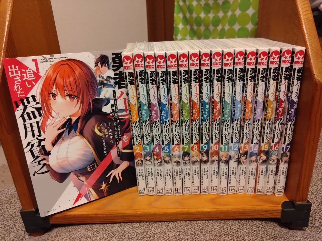 勇者パーティを追い出された器用貧乏 1-17巻既刊全巻セット