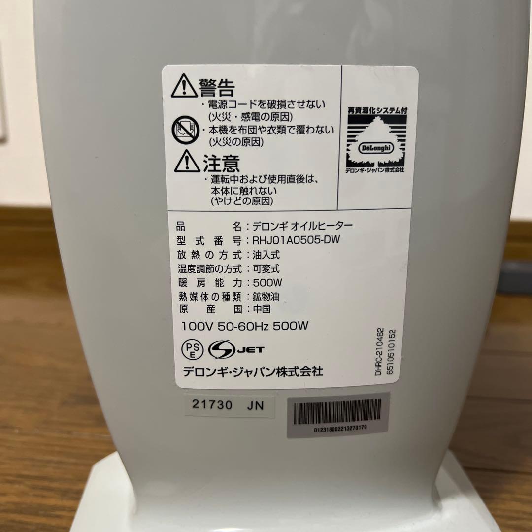 【美品】デロンギ　オイルヒーター　ミニ　RHJ01A0505-DW