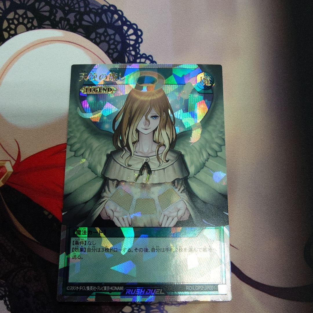 遊戯王ラッシュデュエル　天使の施し　オーバーラッシュレア　ORR