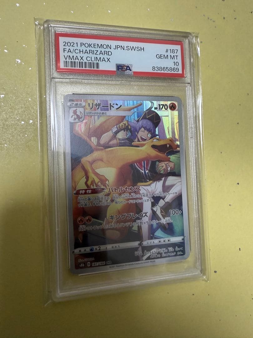 【PSA10】 リザードン CHR ベラカス AR