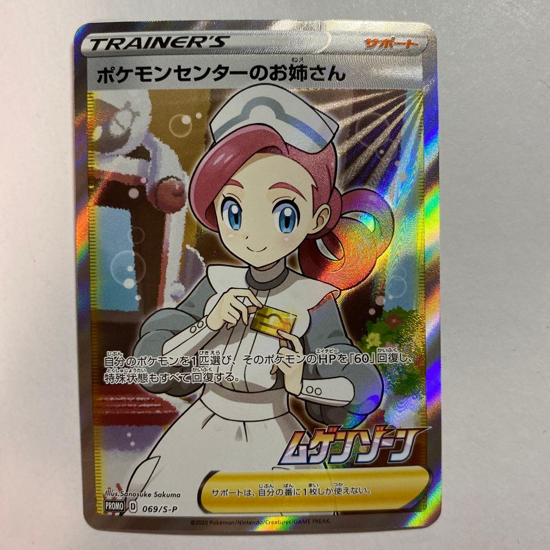 ポケモンセンターのお姉さん SR