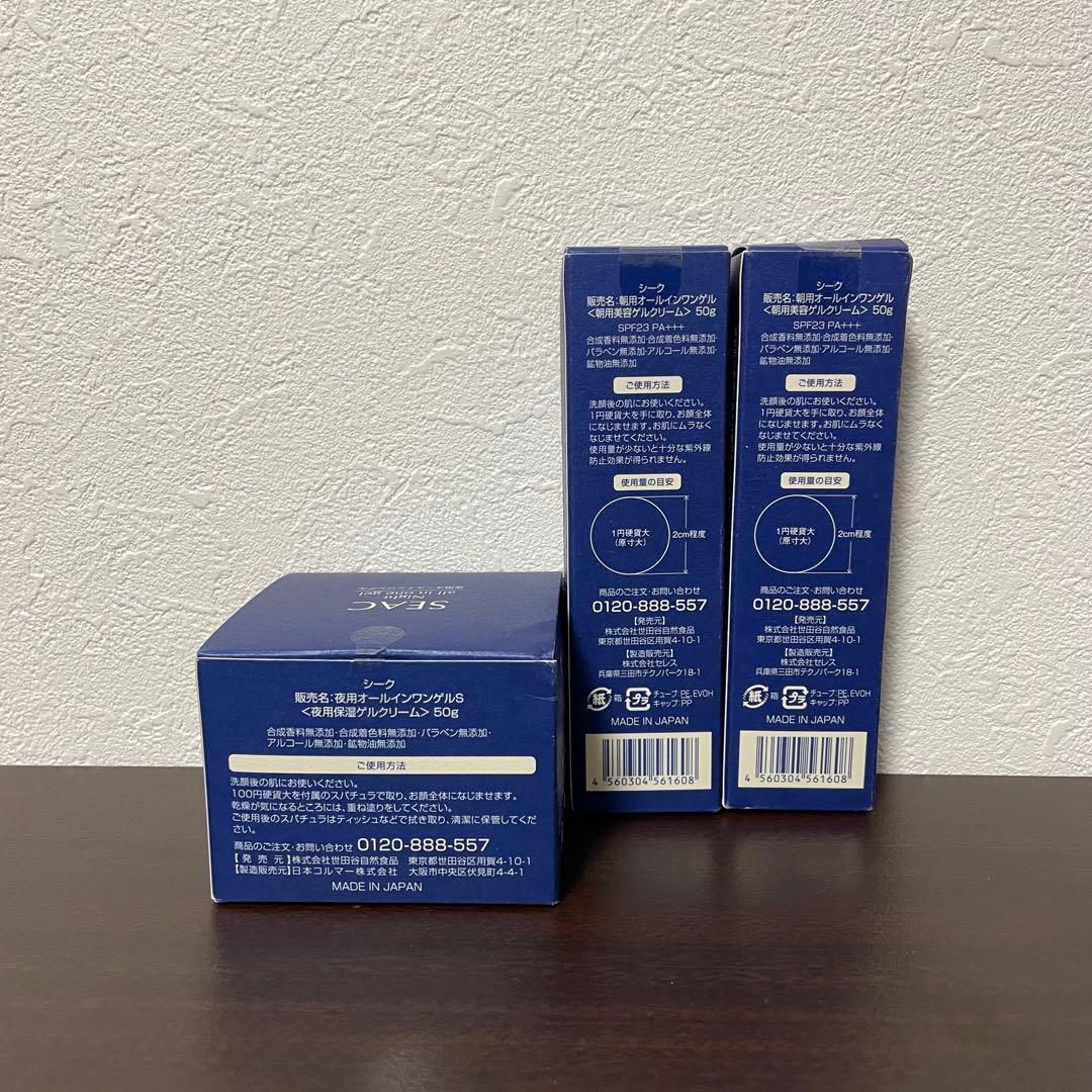 Y*C様 シーク　朝用オールインワンゲル　夜用オールインワンゲル　3個セット