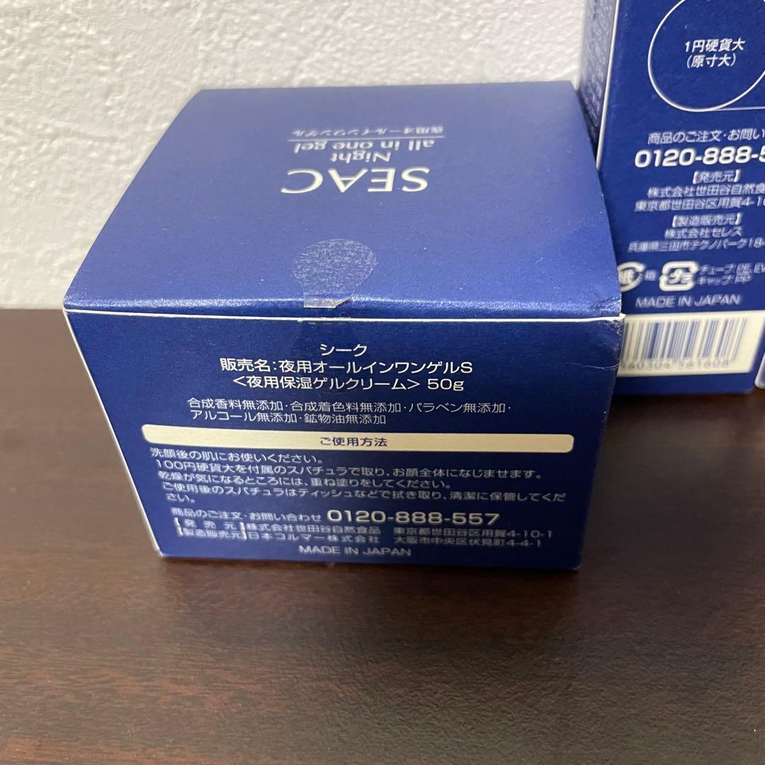 Y*C様 シーク　朝用オールインワンゲル　夜用オールインワンゲル　3個セット