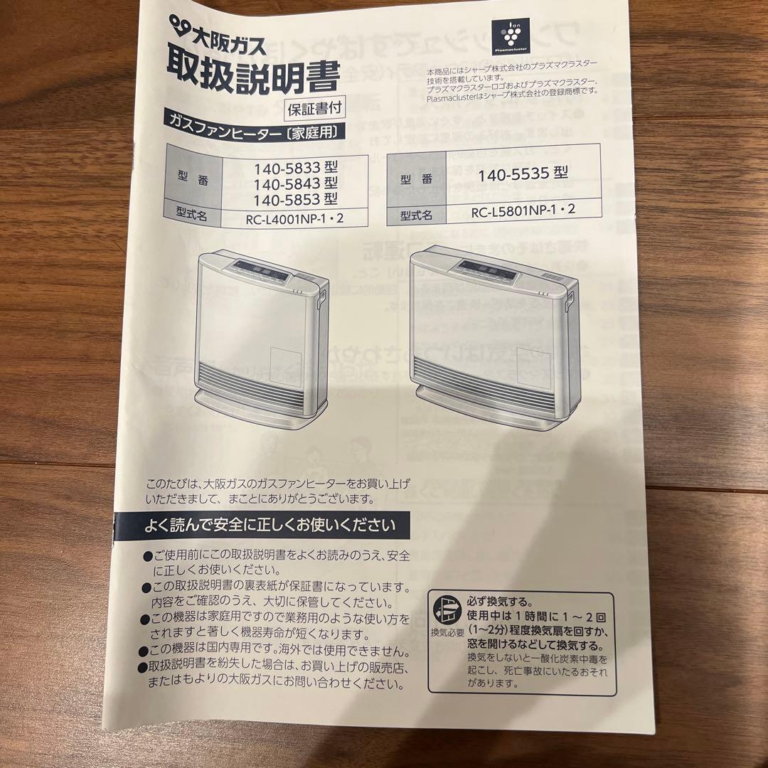 ガスファンヒーター　大阪ガス　RC-L4001NP-1 13A