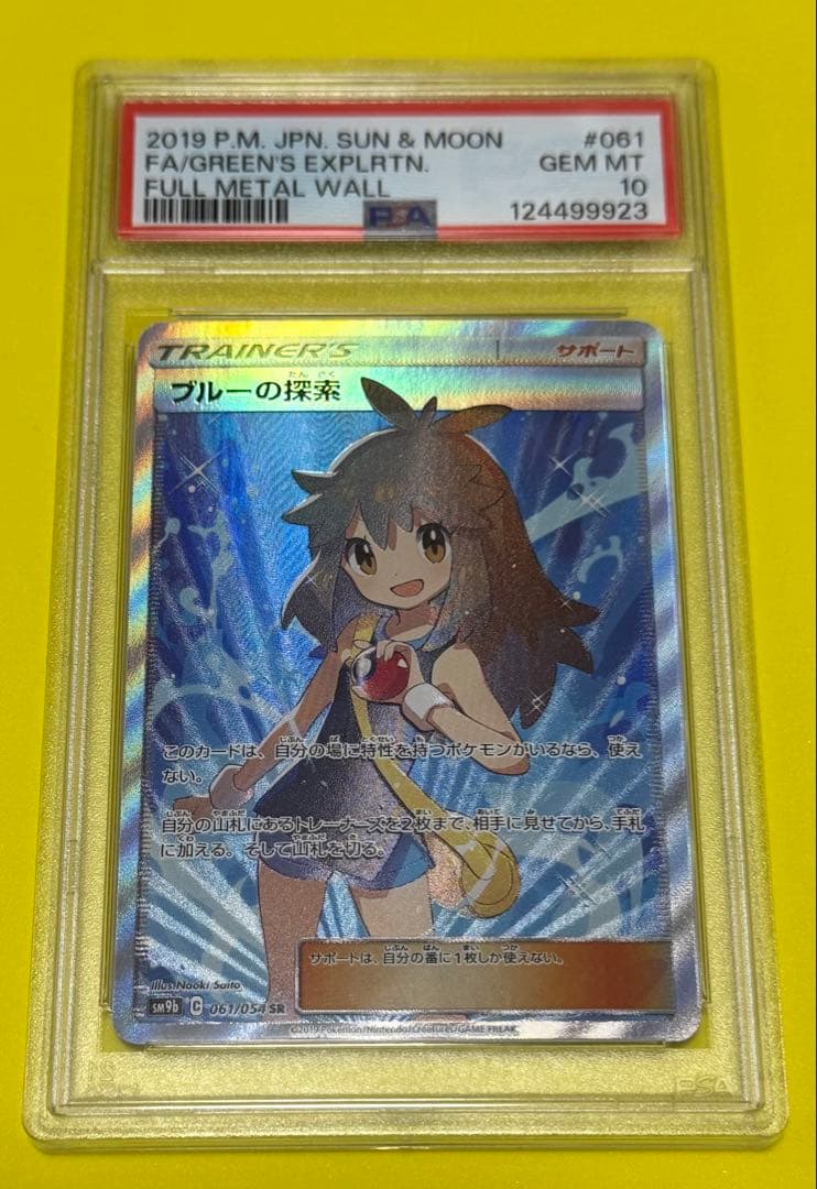 ブルーの探索　SR PSA10